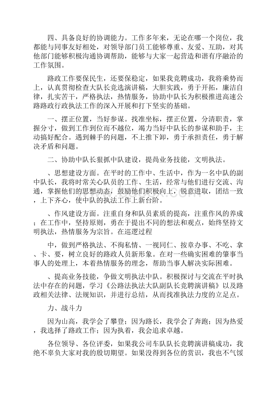 副队长竞选演讲稿范文三分钟副队长竞职演讲稿范文.docx_第2页