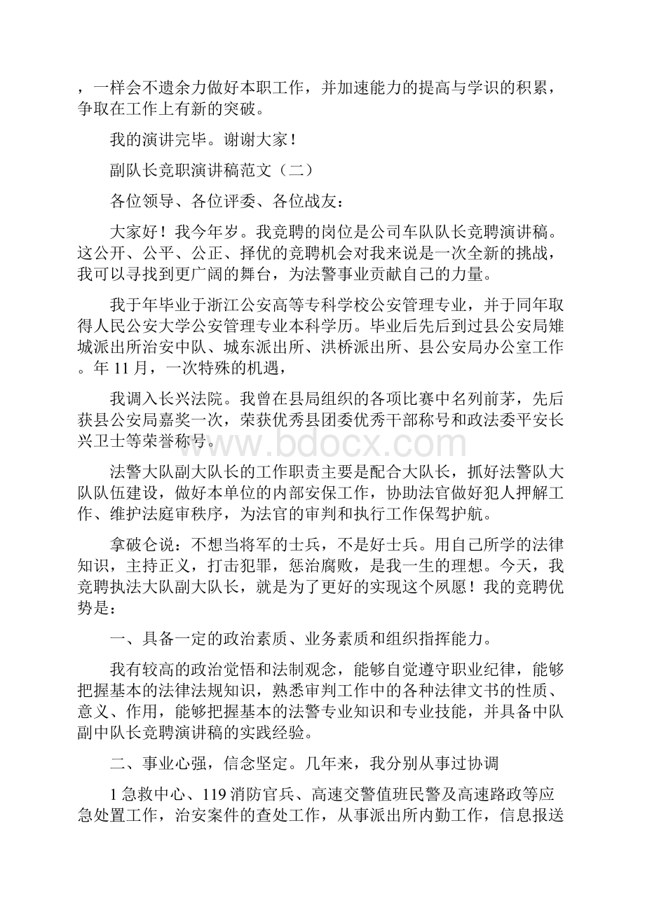 副队长竞选演讲稿范文三分钟副队长竞职演讲稿范文.docx_第3页