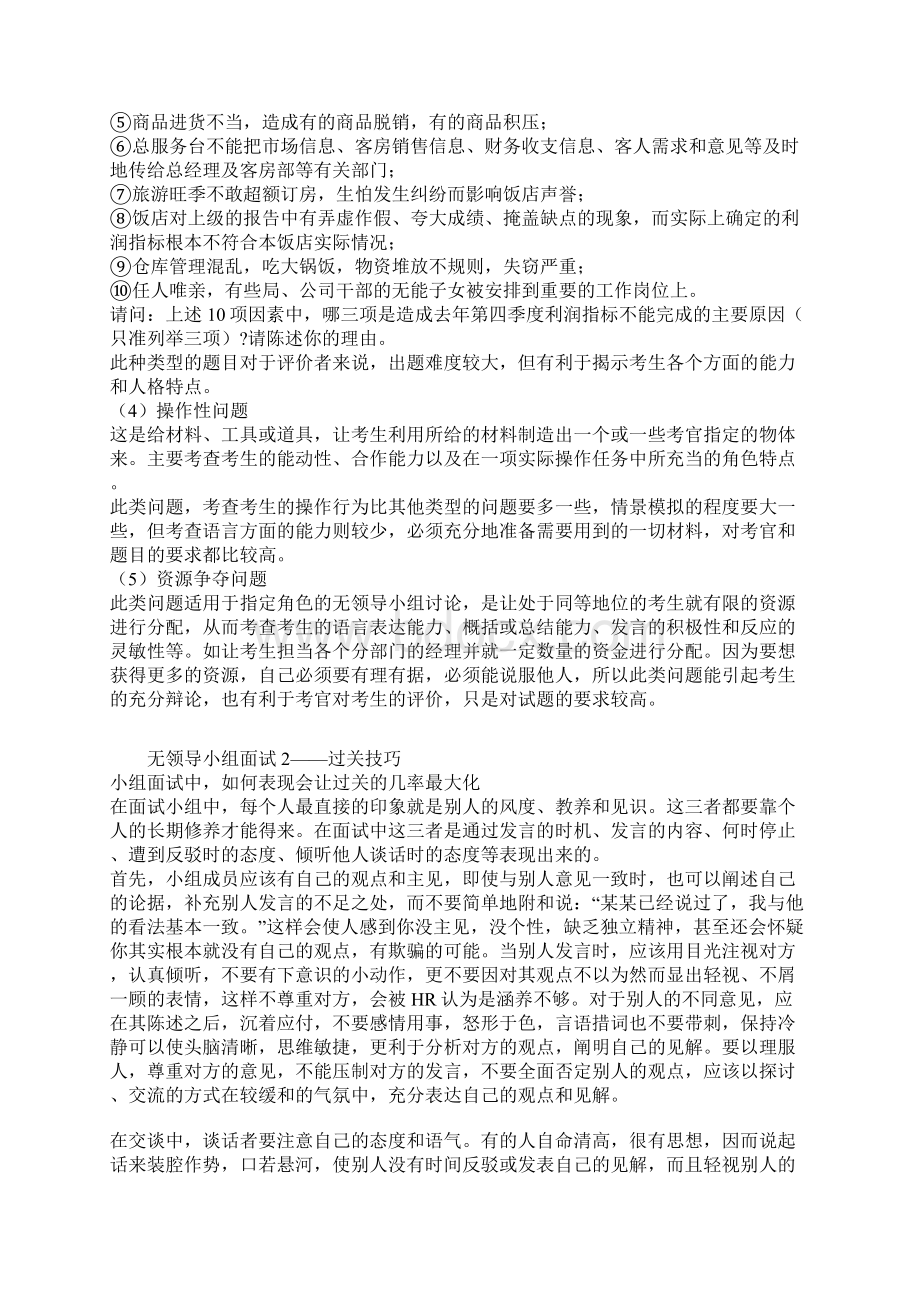 无领导小组面试Word下载.docx_第2页