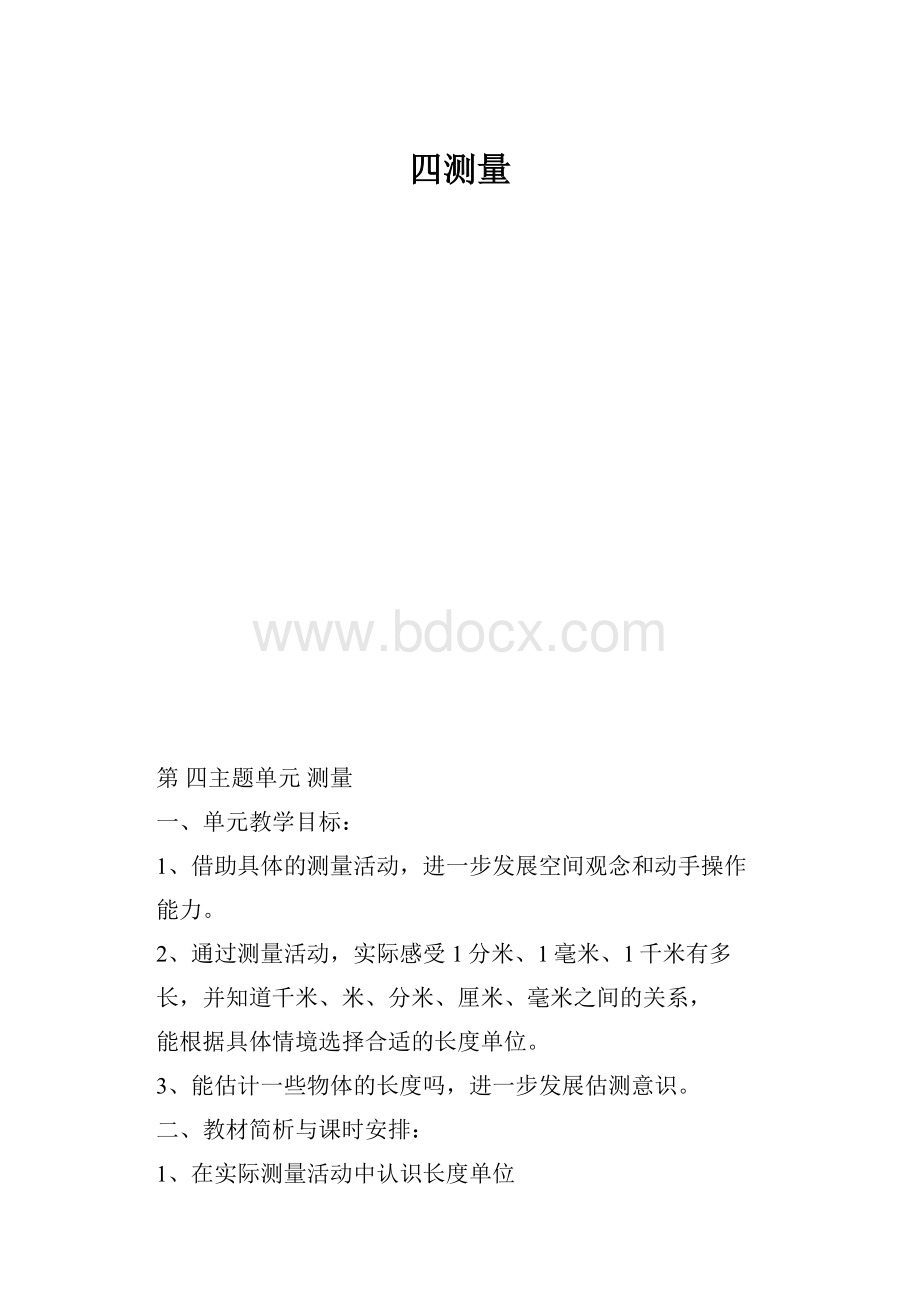 四测量Word文档下载推荐.docx