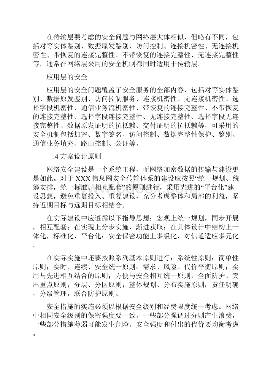 VPN技术设计方案Word文档格式.docx_第2页