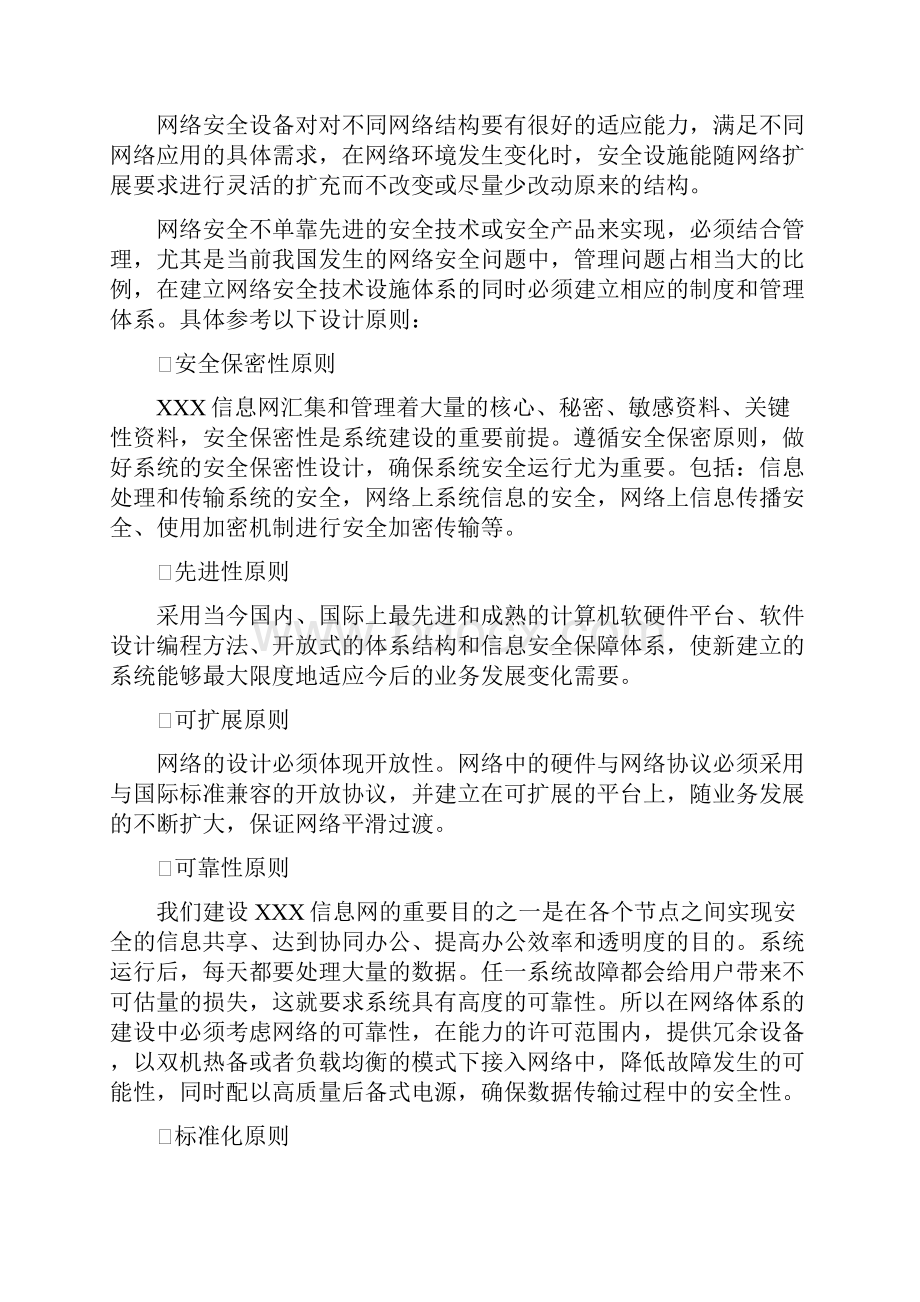 VPN技术设计方案Word文档格式.docx_第3页