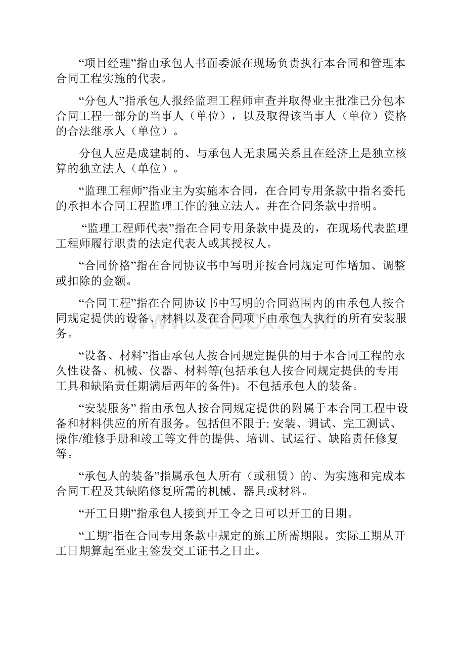 招投标合同条款理解.docx_第2页