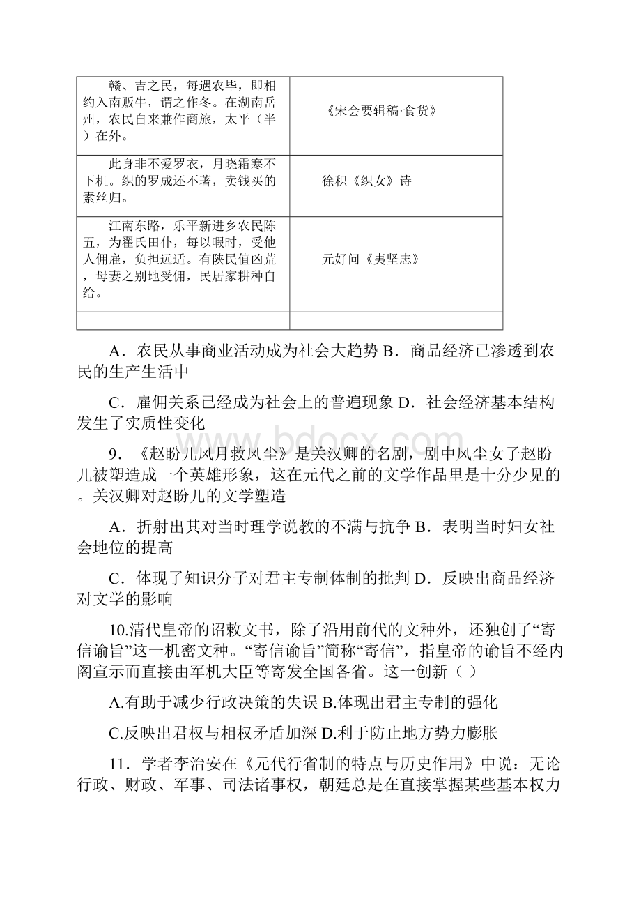 福建省莆田九中届高三历史上学期期中试题.docx_第3页