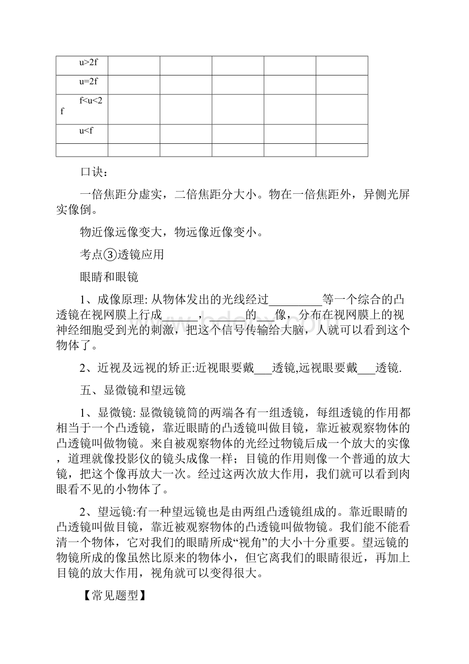 初中物理凸透镜成像规律及其应用专题复习.docx_第3页