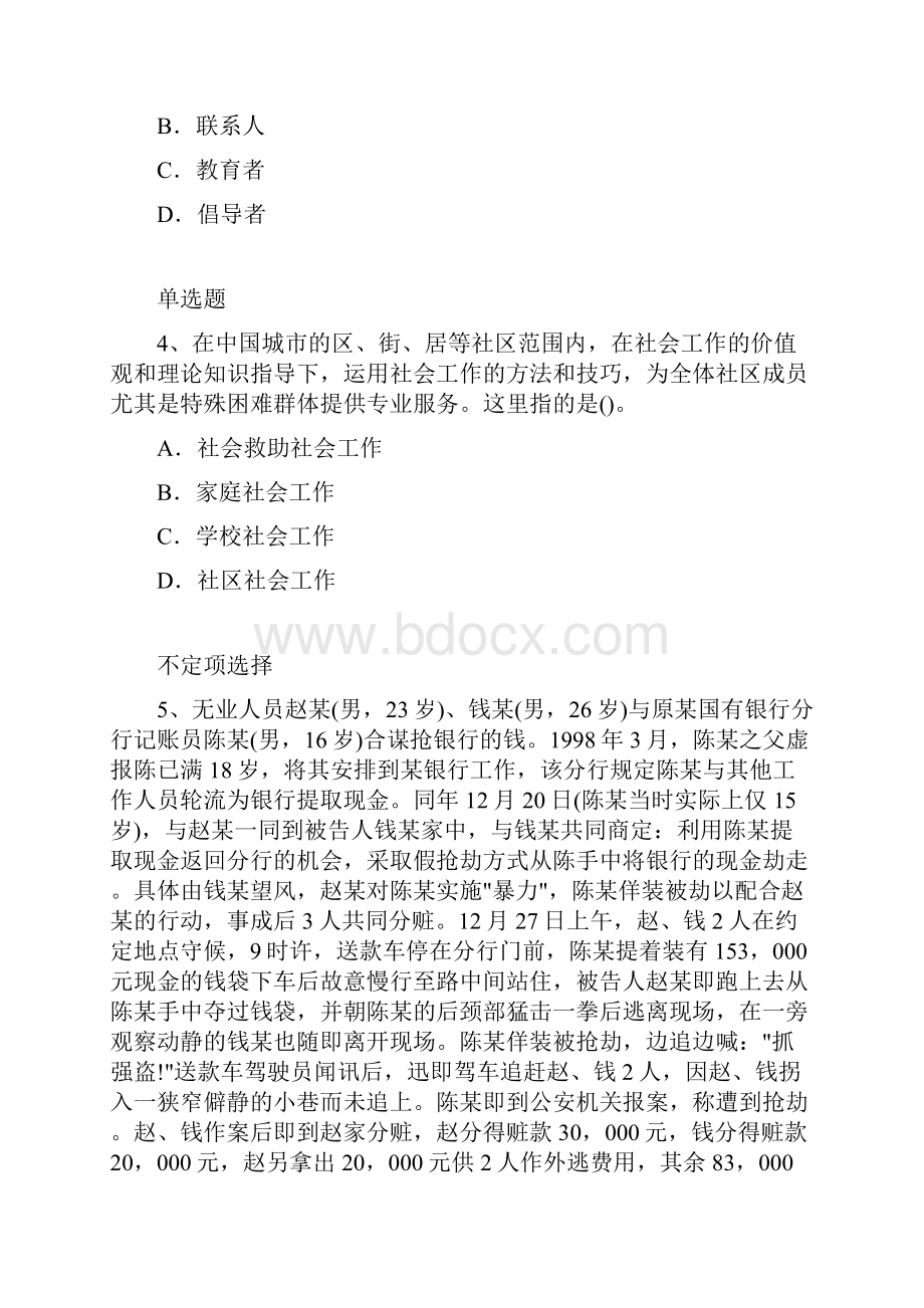 社会综合能力测试34.docx_第2页