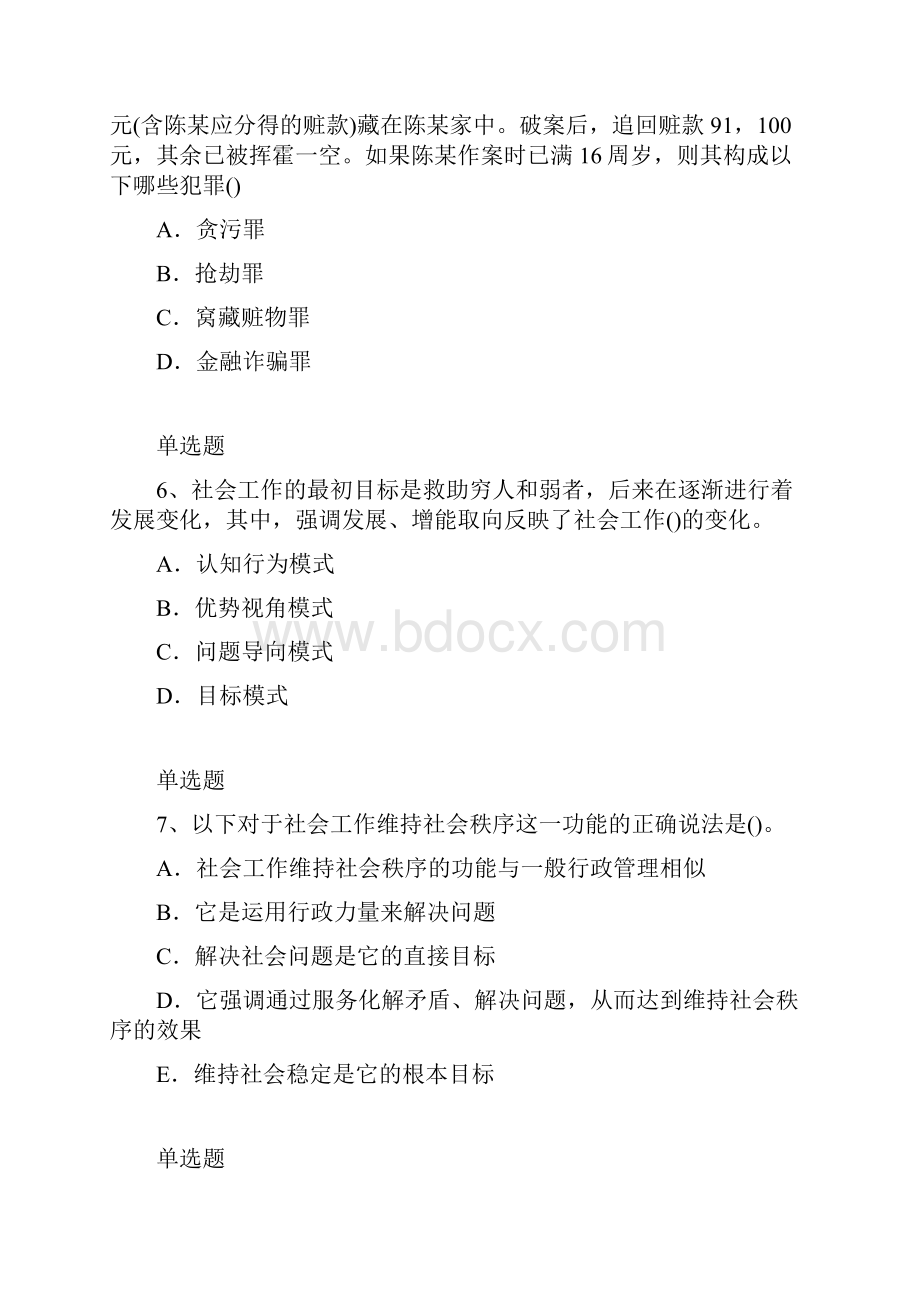 社会综合能力测试34.docx_第3页