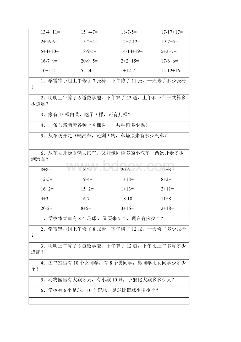 一年级上册数学口算+应用题复习过程.docx_第2页