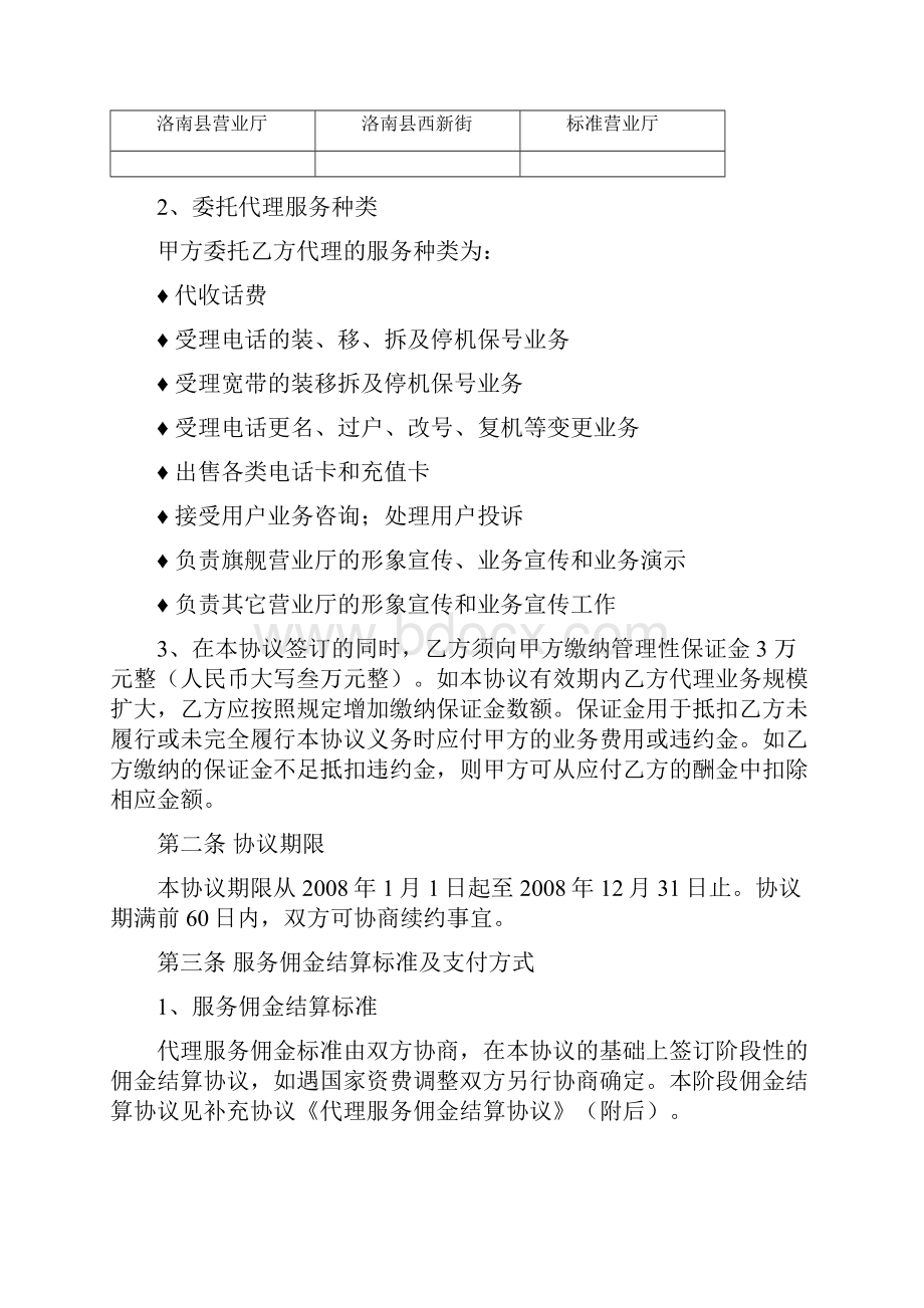 商洛营业厅委托代理服务协议.docx_第2页