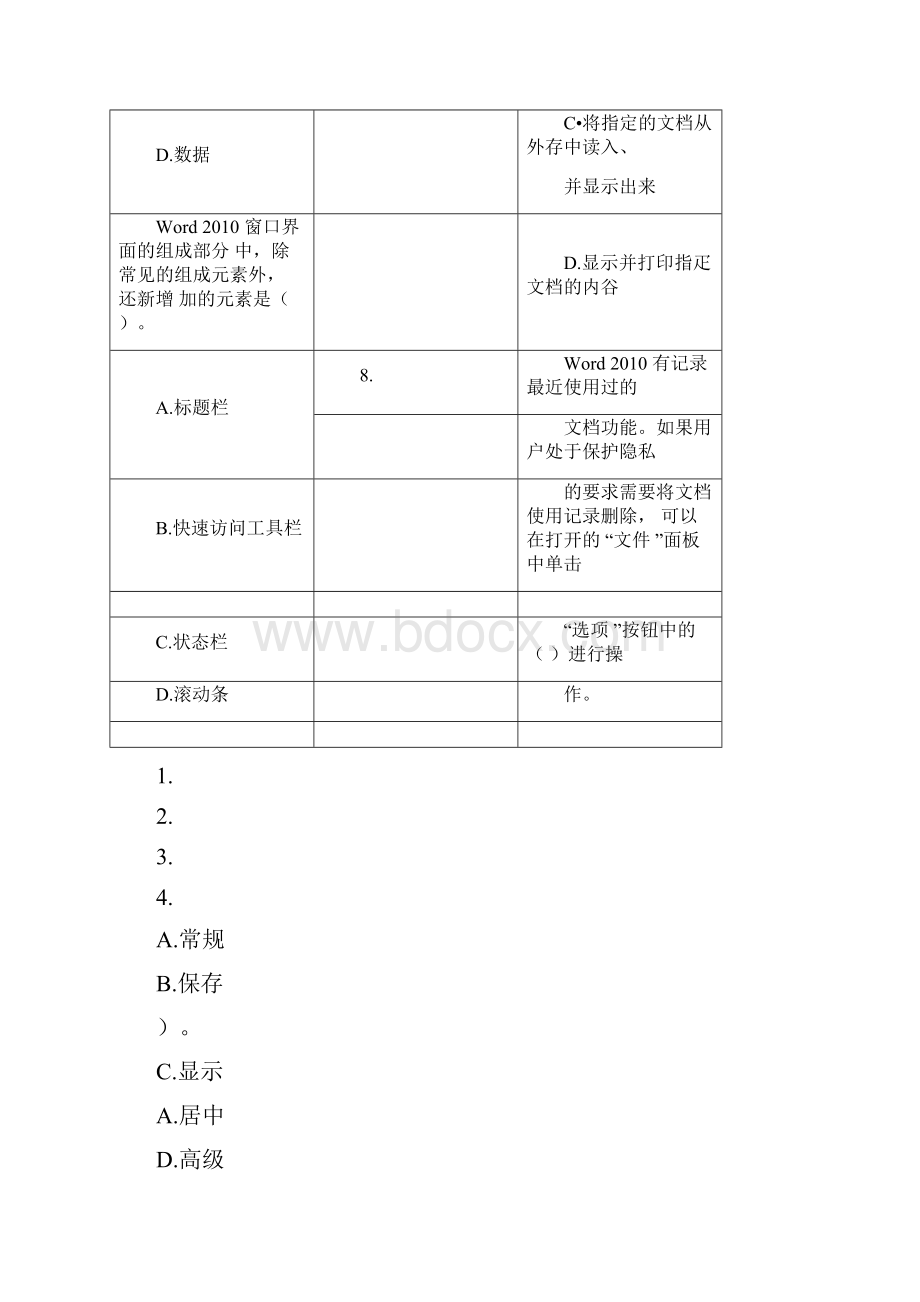 officeWORD 题库含答案.docx_第2页