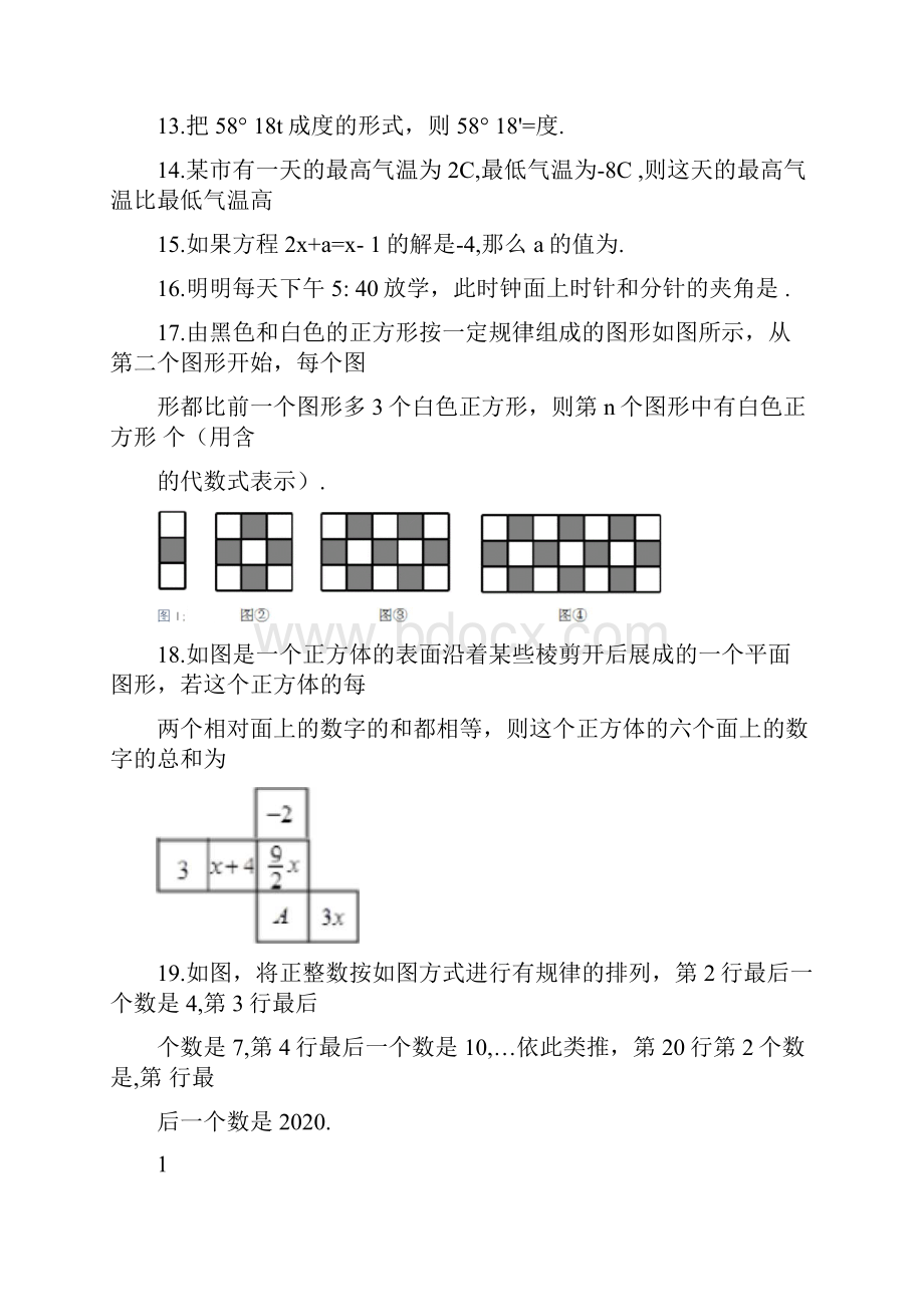 北京市初一数学上期末试题附答案.docx_第3页