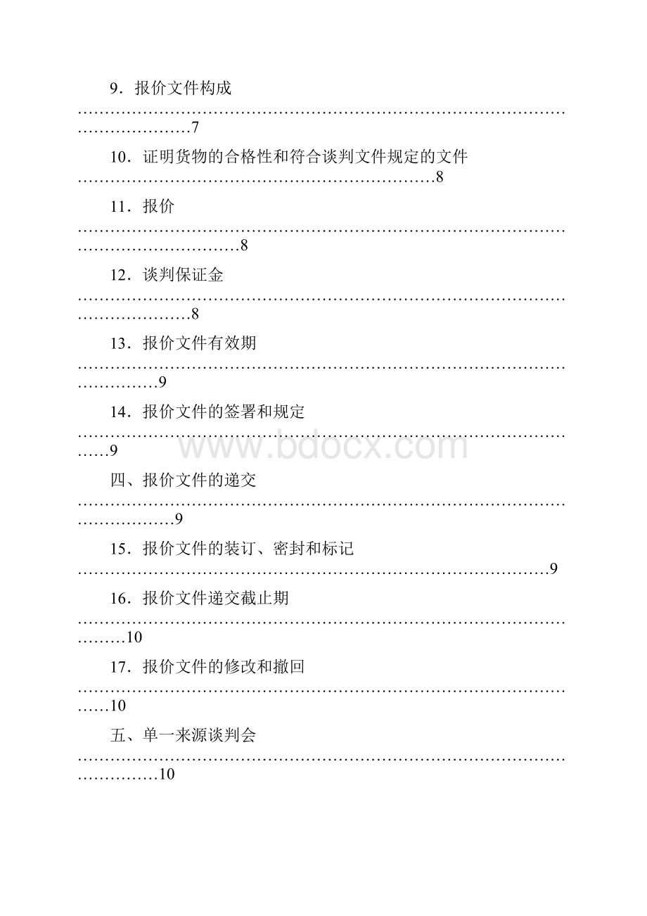 通用部分.docx_第3页