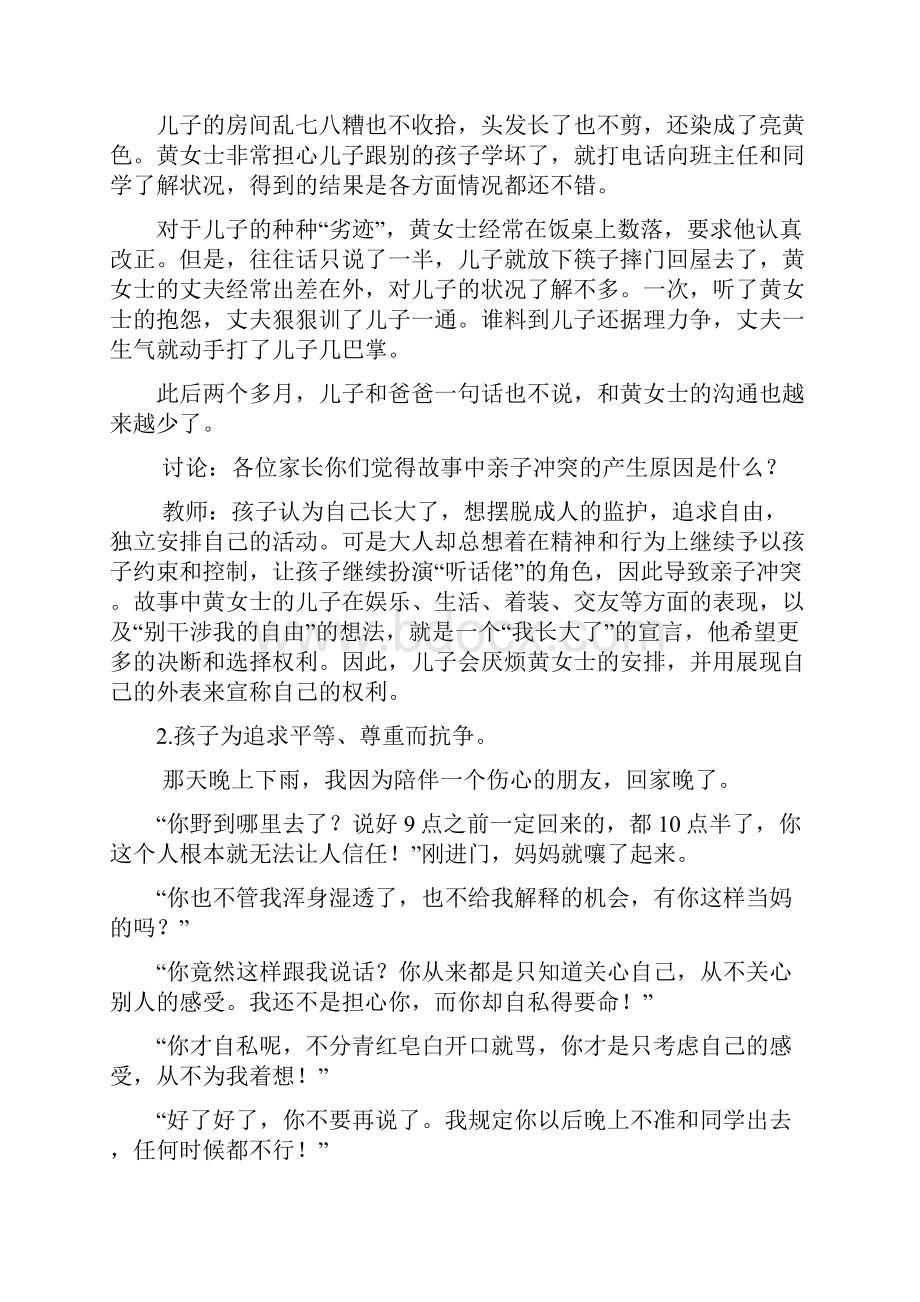 教学设计亲子冲突并不可怕Word文档格式.docx_第2页