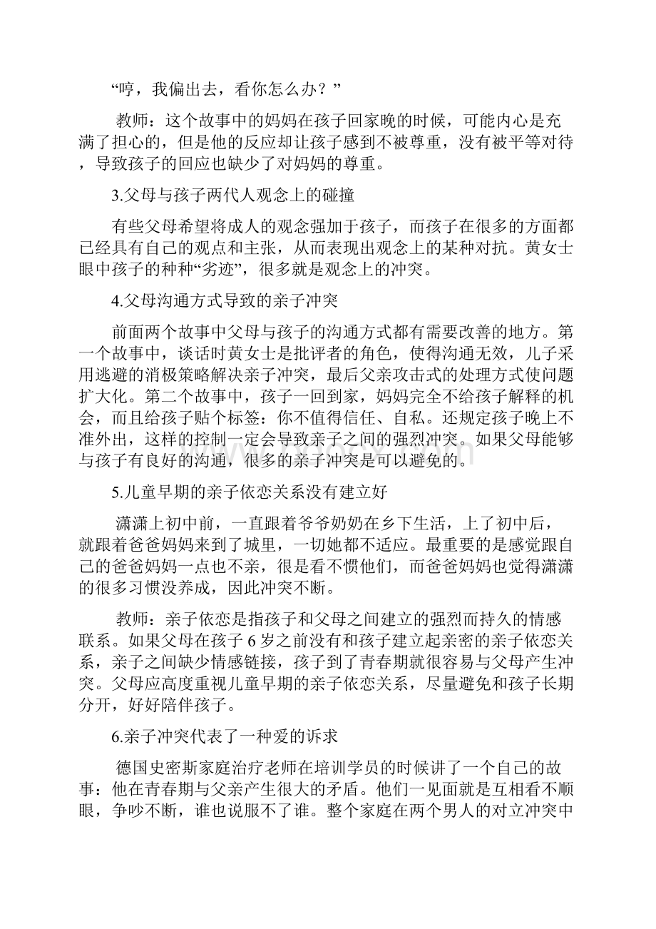 教学设计亲子冲突并不可怕Word文档格式.docx_第3页