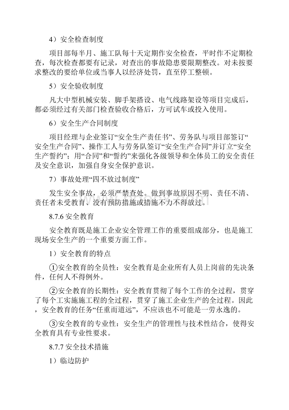 安全文明环保施工保证措施.docx_第3页