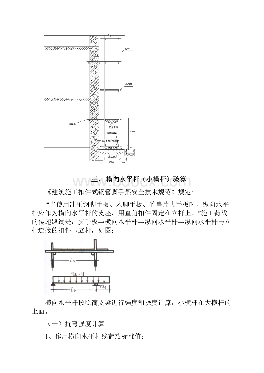 落地式脚手架的工程方案设计计算书双排计算.docx_第3页