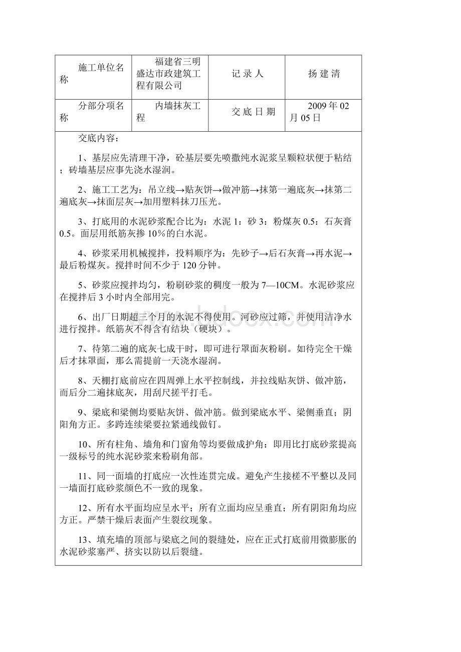 质量技术交底记录表.docx_第3页