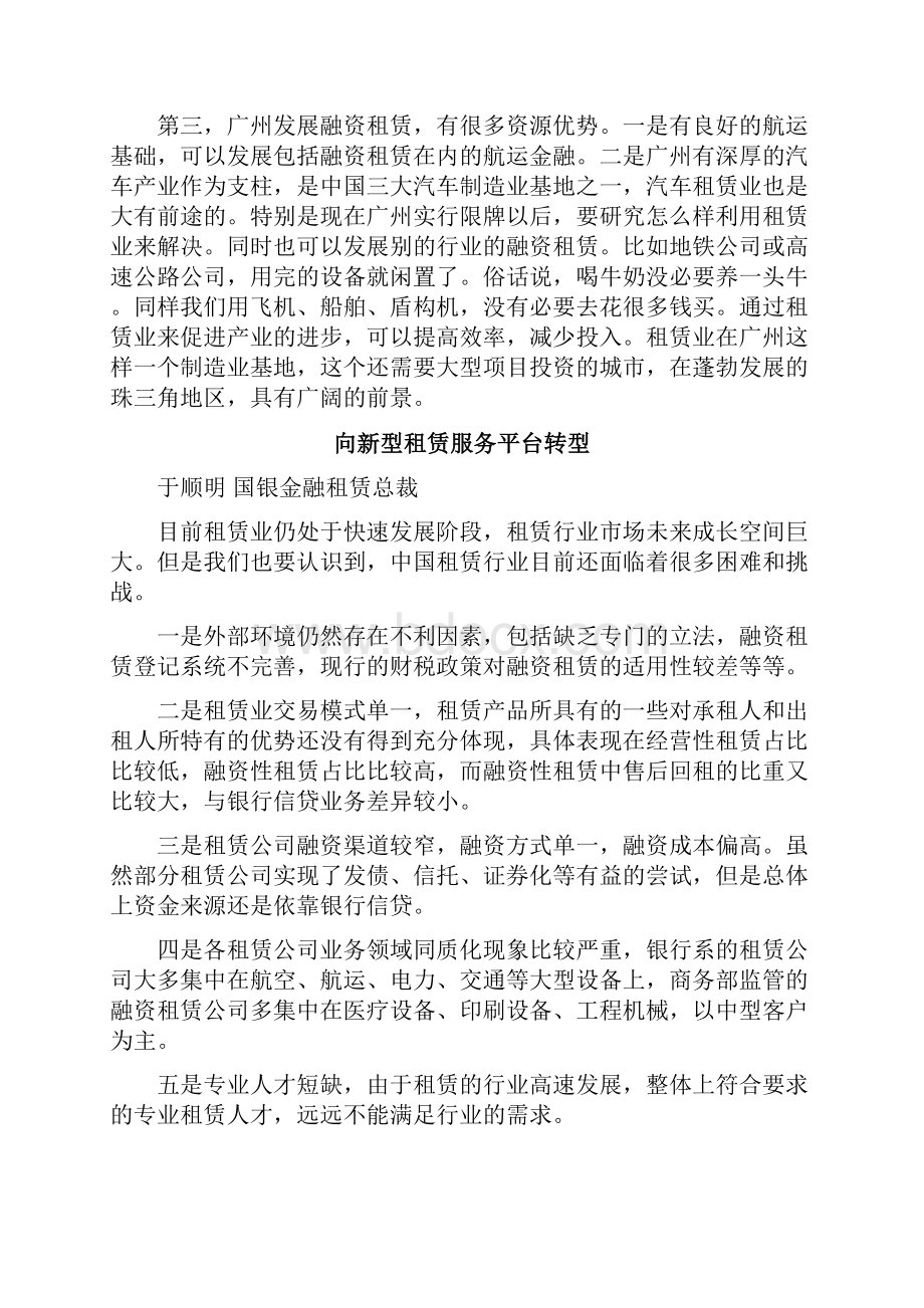 融资租赁创新之路何在Word文档格式.docx_第2页