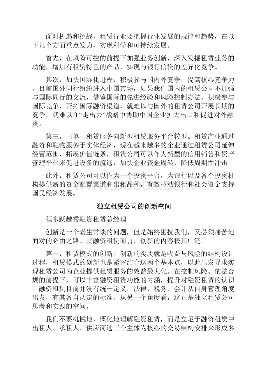 融资租赁创新之路何在Word文档格式.docx_第3页