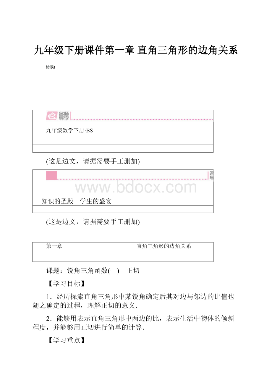 九年级下册课件第一章 直角三角形的边角关系.docx_第1页