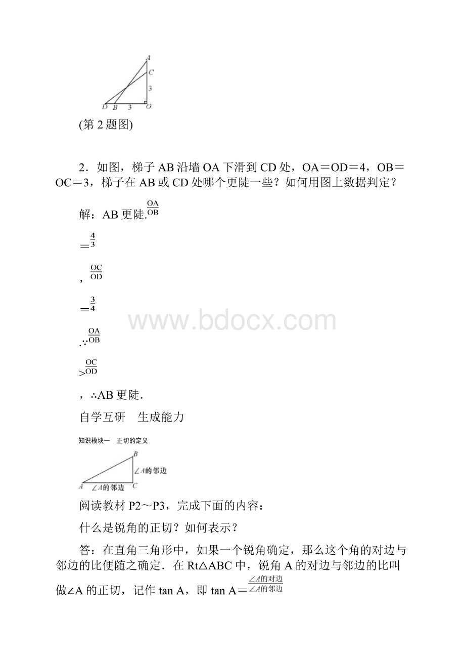 九年级下册课件第一章 直角三角形的边角关系.docx_第3页