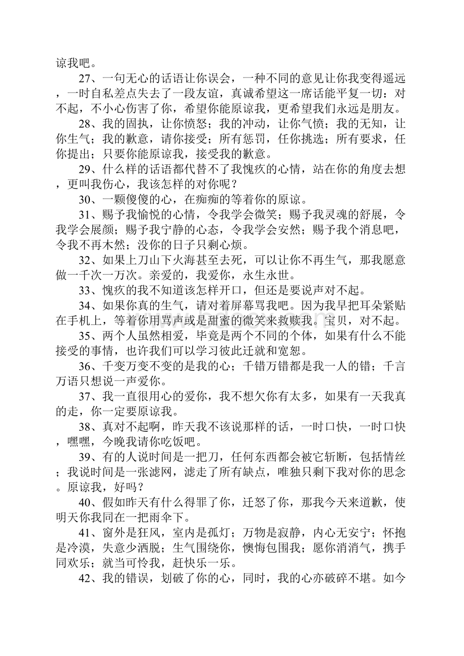 表示歉意的句子.docx_第3页