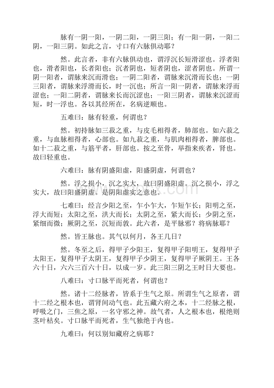 《黄帝内经八十一难经》.docx_第2页