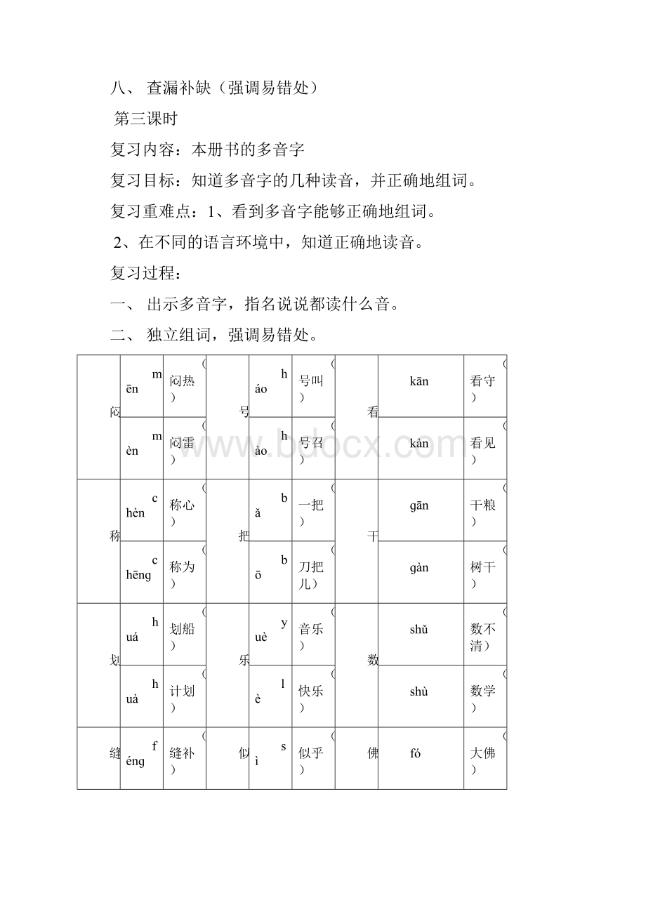 精品语文八册复习教案Word下载.docx_第2页