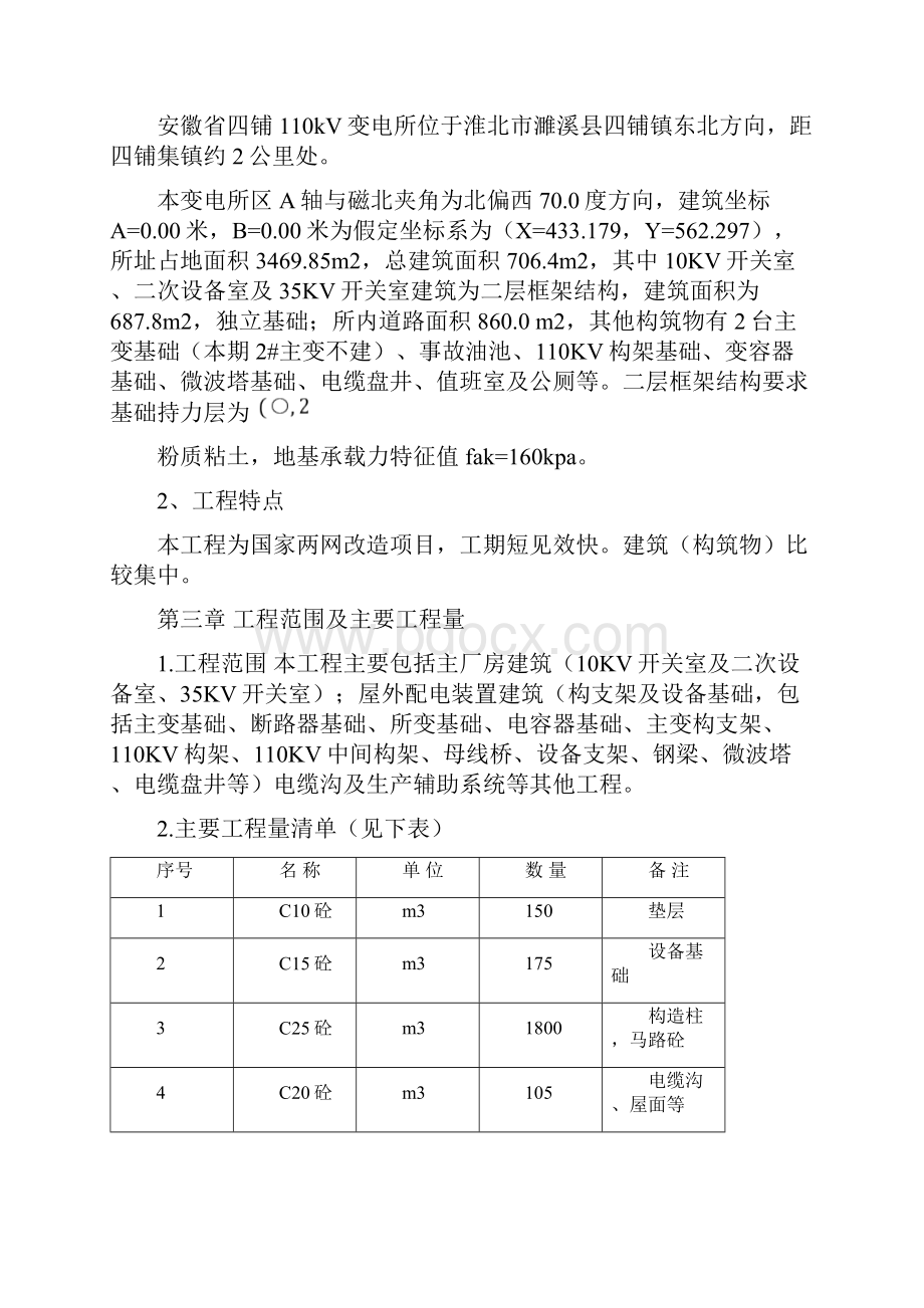 变电所工程施工组织设计方案.docx_第2页