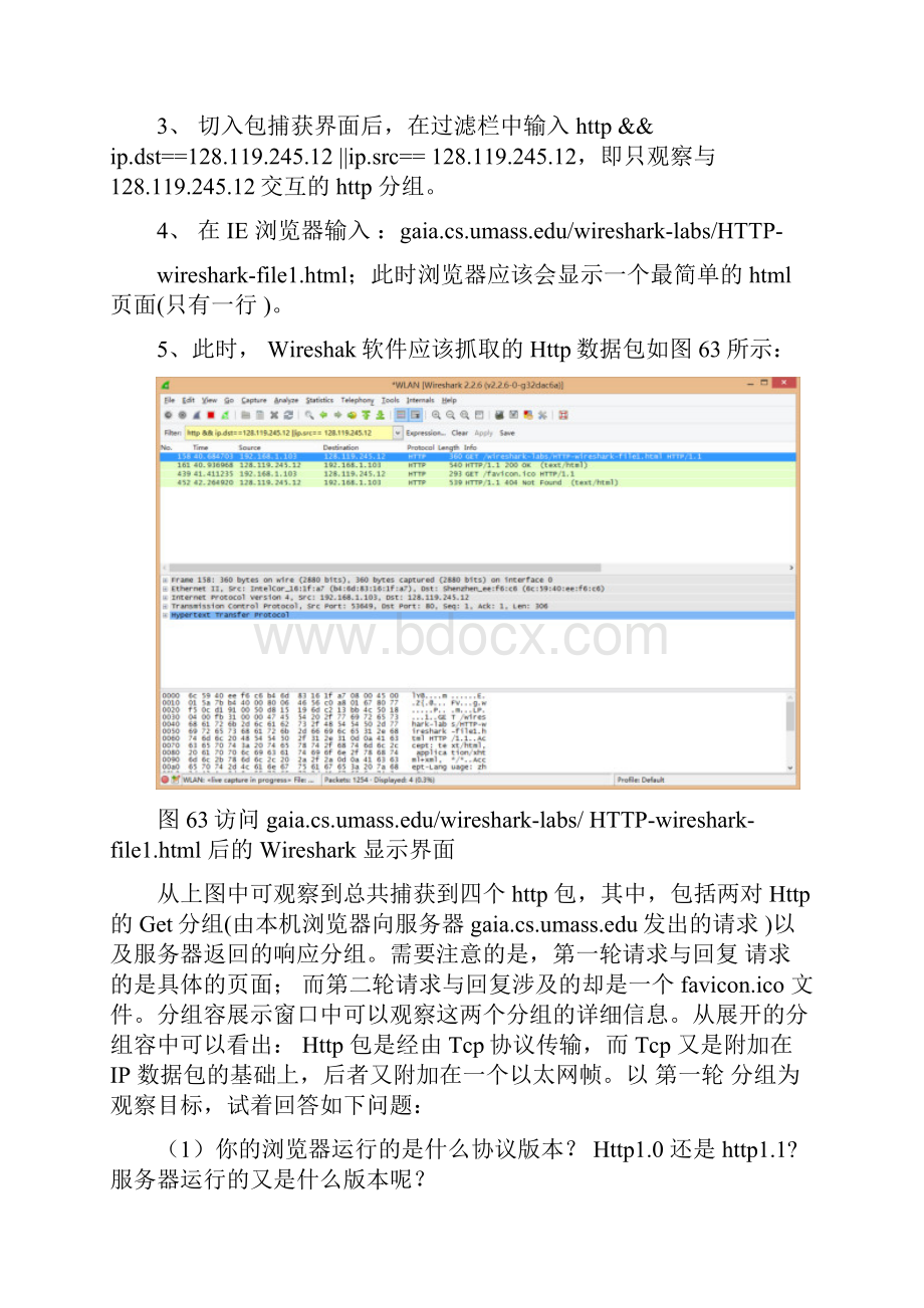 实验7超文本传输协议详情 Http分析报告.docx_第2页