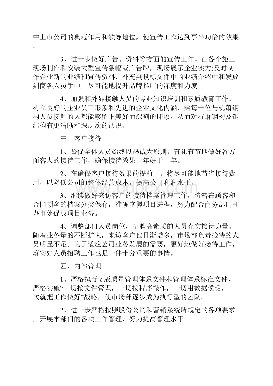 精选助理工作计划模板合集八篇Word文档下载推荐.docx_第3页