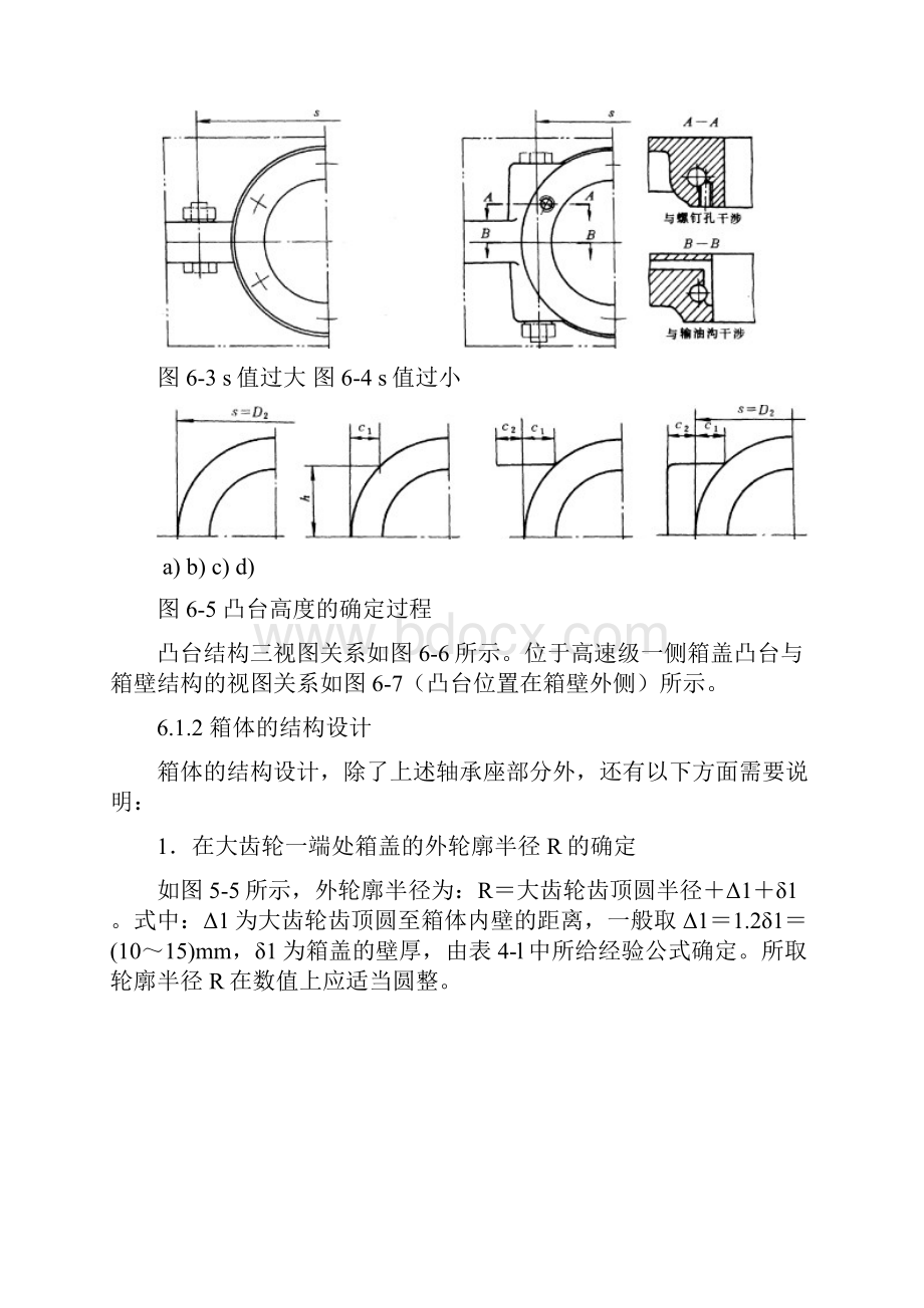 第6章 圆柱齿轮减速器箱体和附件的设计.docx_第3页