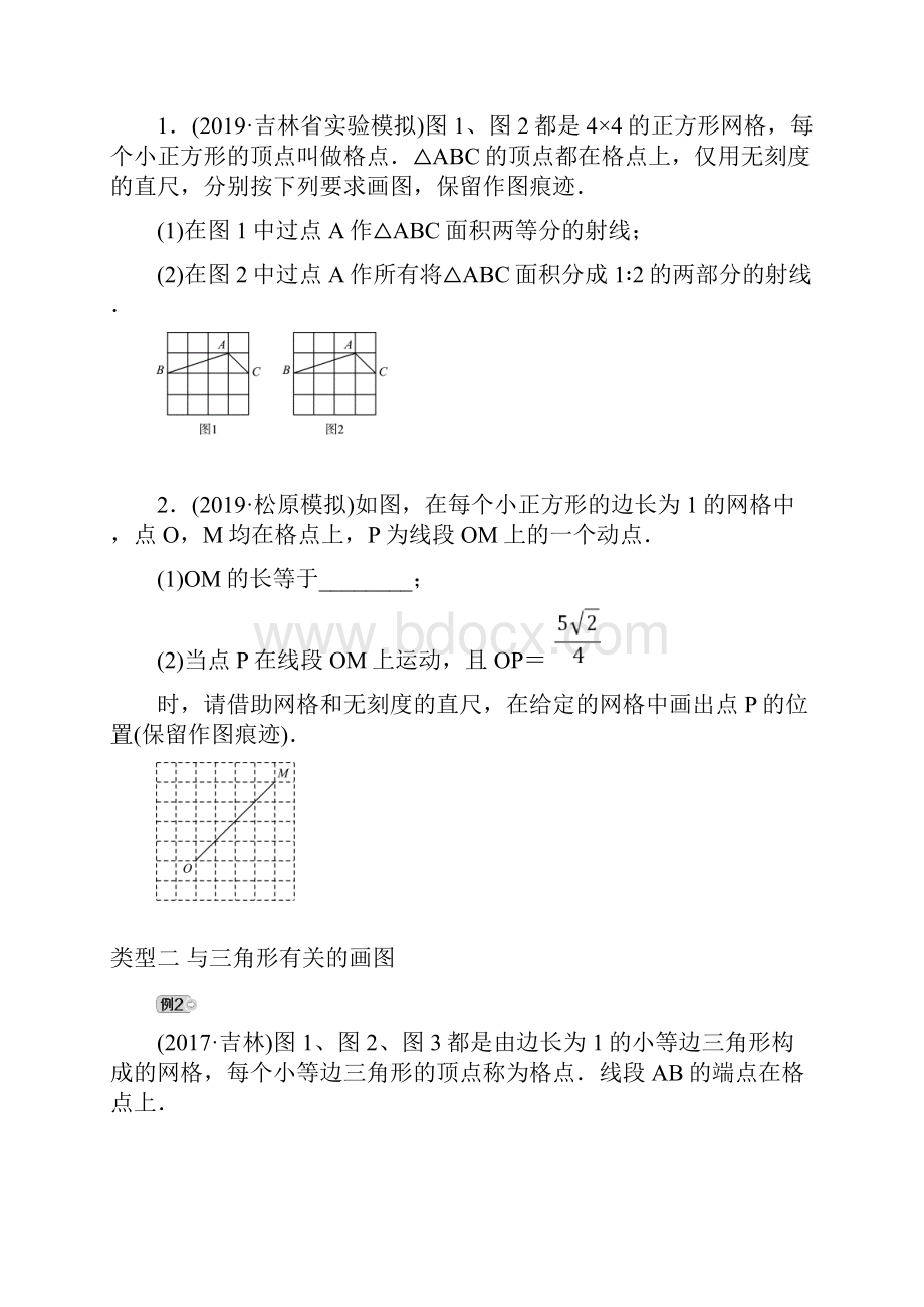 中考复习特定条件下的网格作图Word下载.docx_第2页