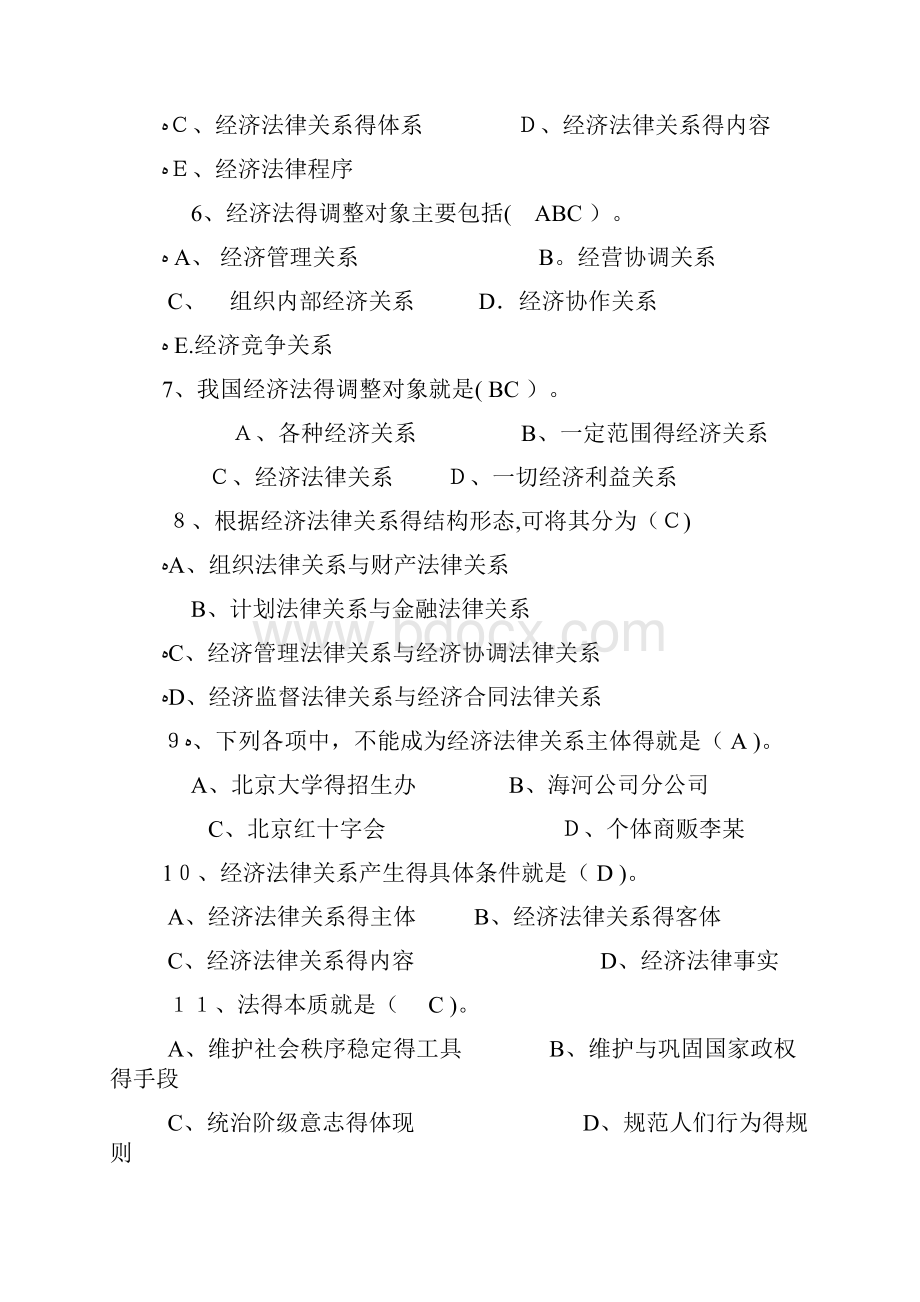 经济法律基础复习资料Word格式文档下载.docx_第2页