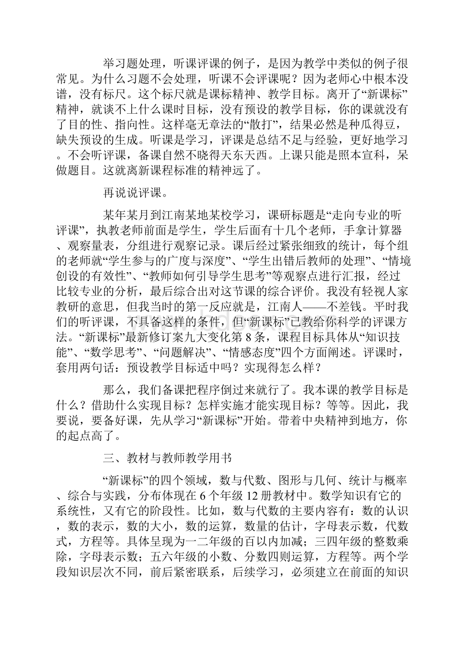 新教师培训活动一专题讲座.docx_第3页