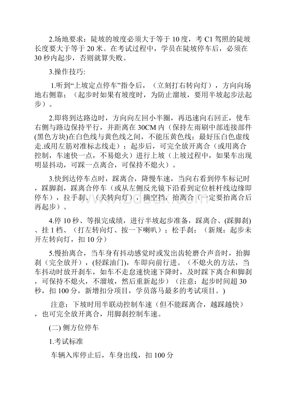 新交规科目2解析Word文件下载.docx_第2页