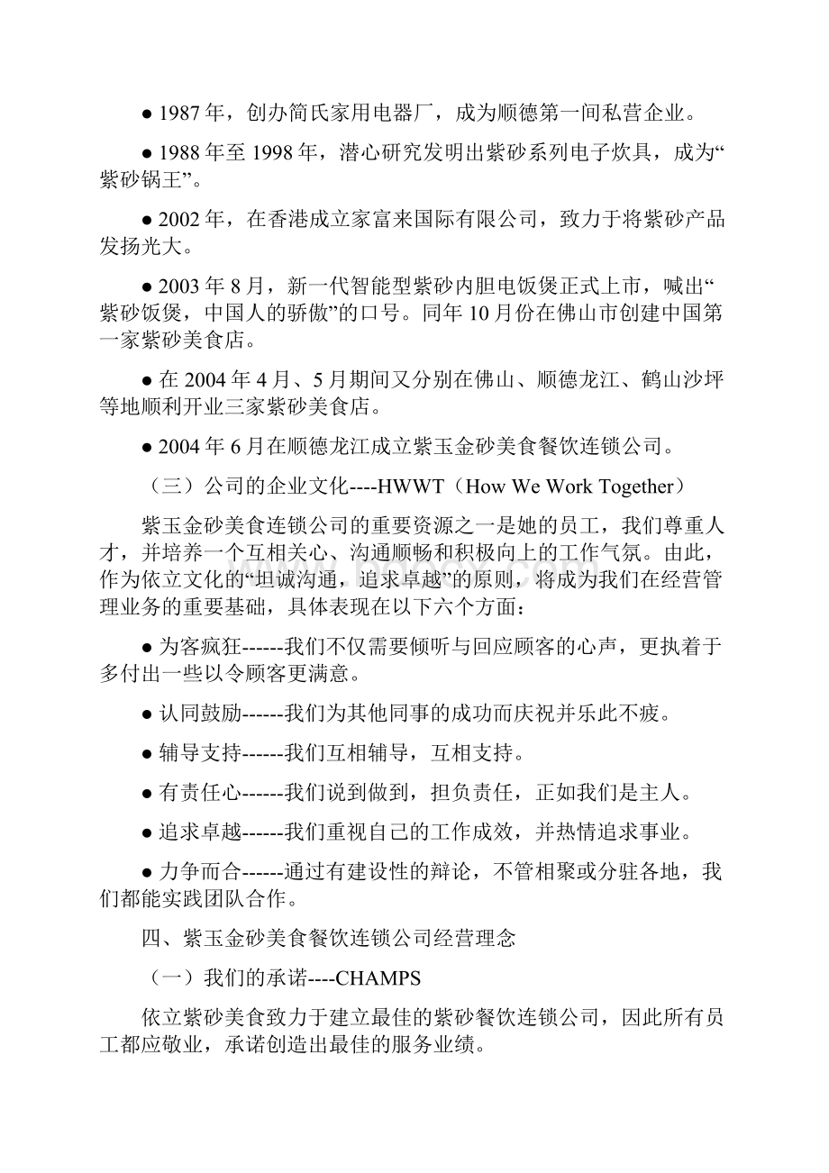 1员工手册Word格式文档下载.docx_第3页