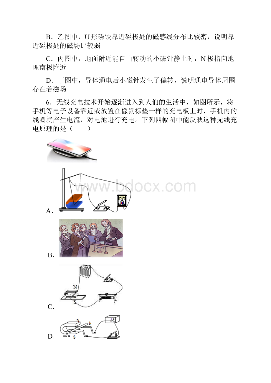 好题初中物理九年级全册第十四章《磁现象》检测答案解析1文档格式.docx_第3页