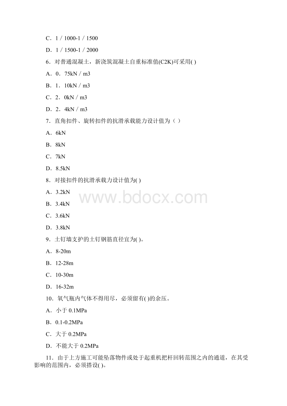 万州区建筑施工企业三类人员安全能力模拟考试题Word格式.docx_第2页