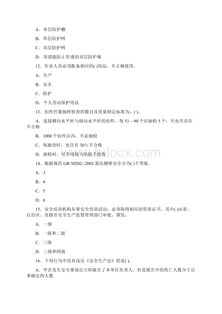 万州区建筑施工企业三类人员安全能力模拟考试题Word格式.docx_第3页