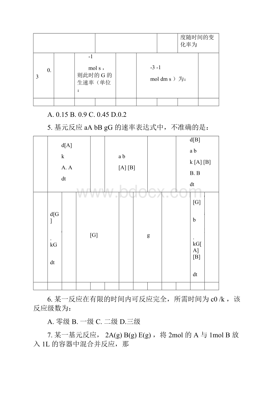 物理化学动力学.docx_第2页