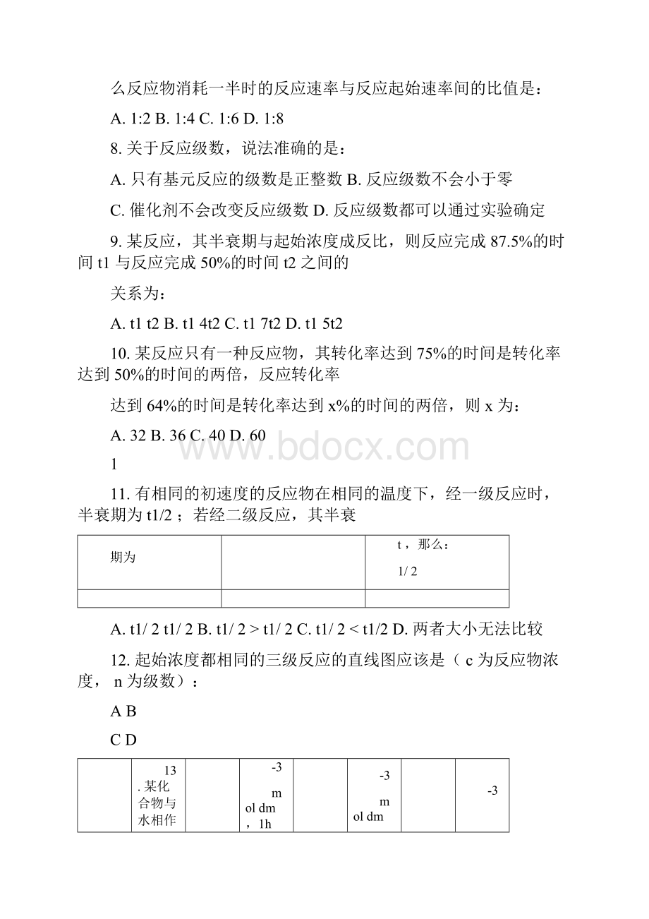 物理化学动力学.docx_第3页