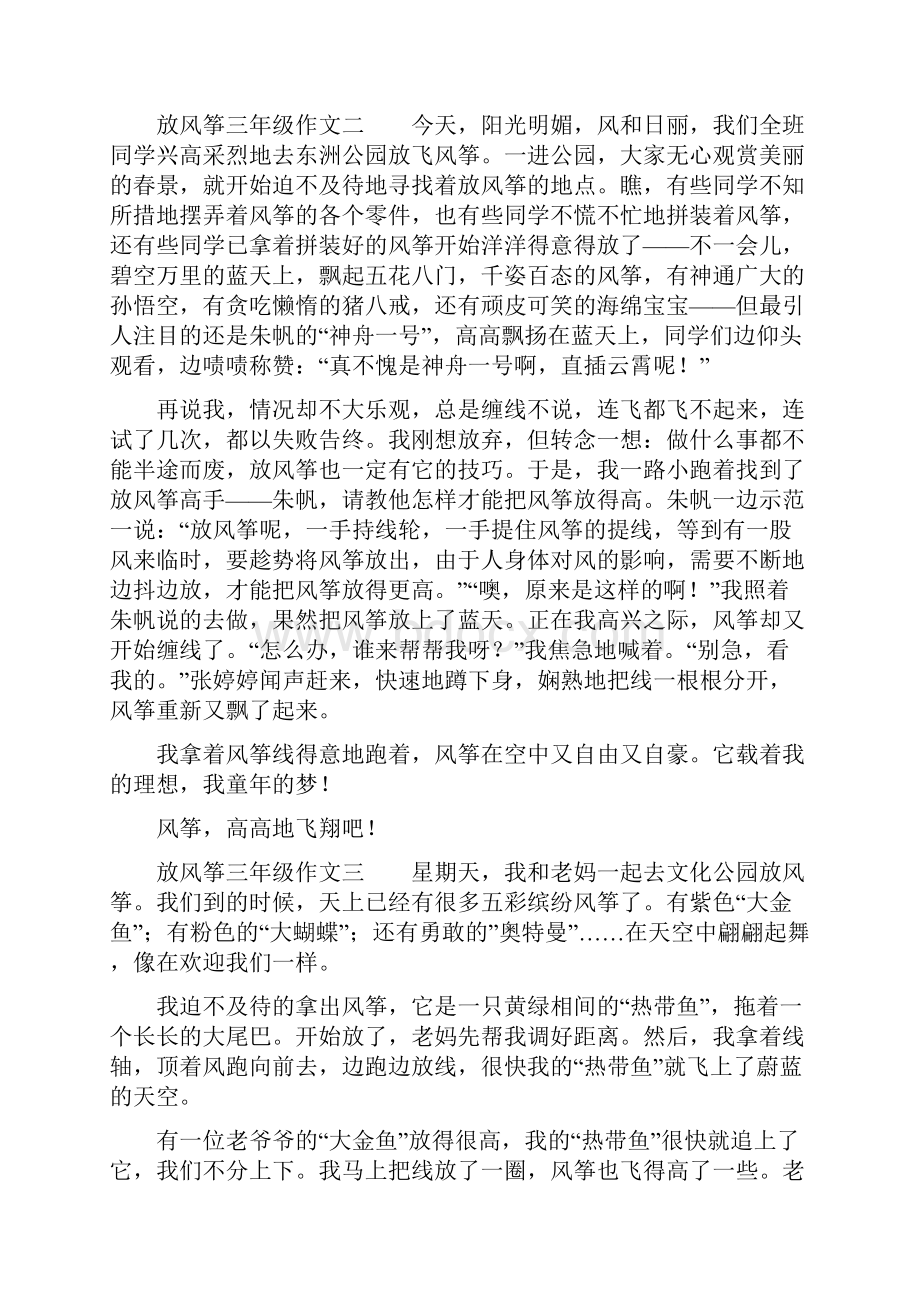 最新放风筝三年级作文范文文档格式.docx_第2页