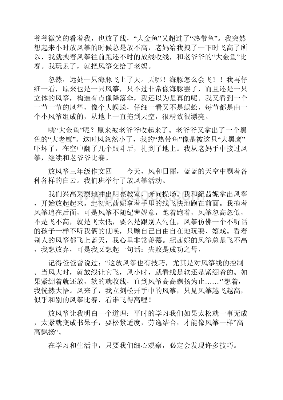 最新放风筝三年级作文范文文档格式.docx_第3页