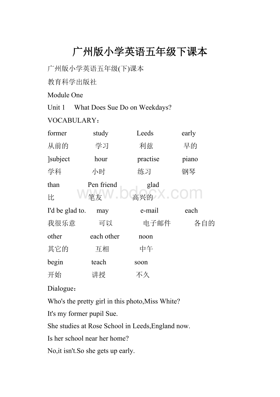 广州版小学英语五年级下课本Word格式.docx