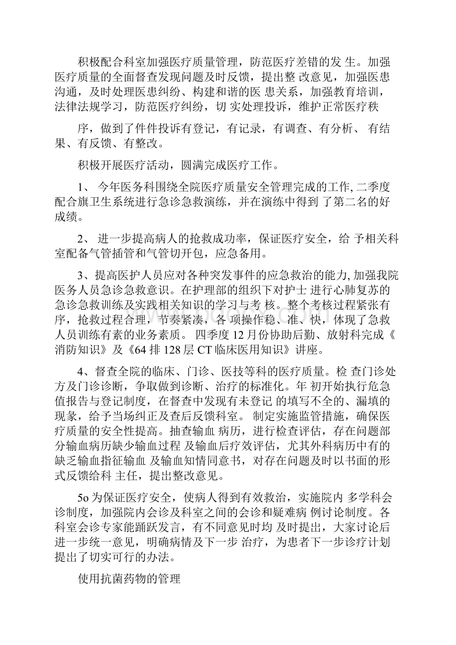 医政科工作总结.docx_第2页