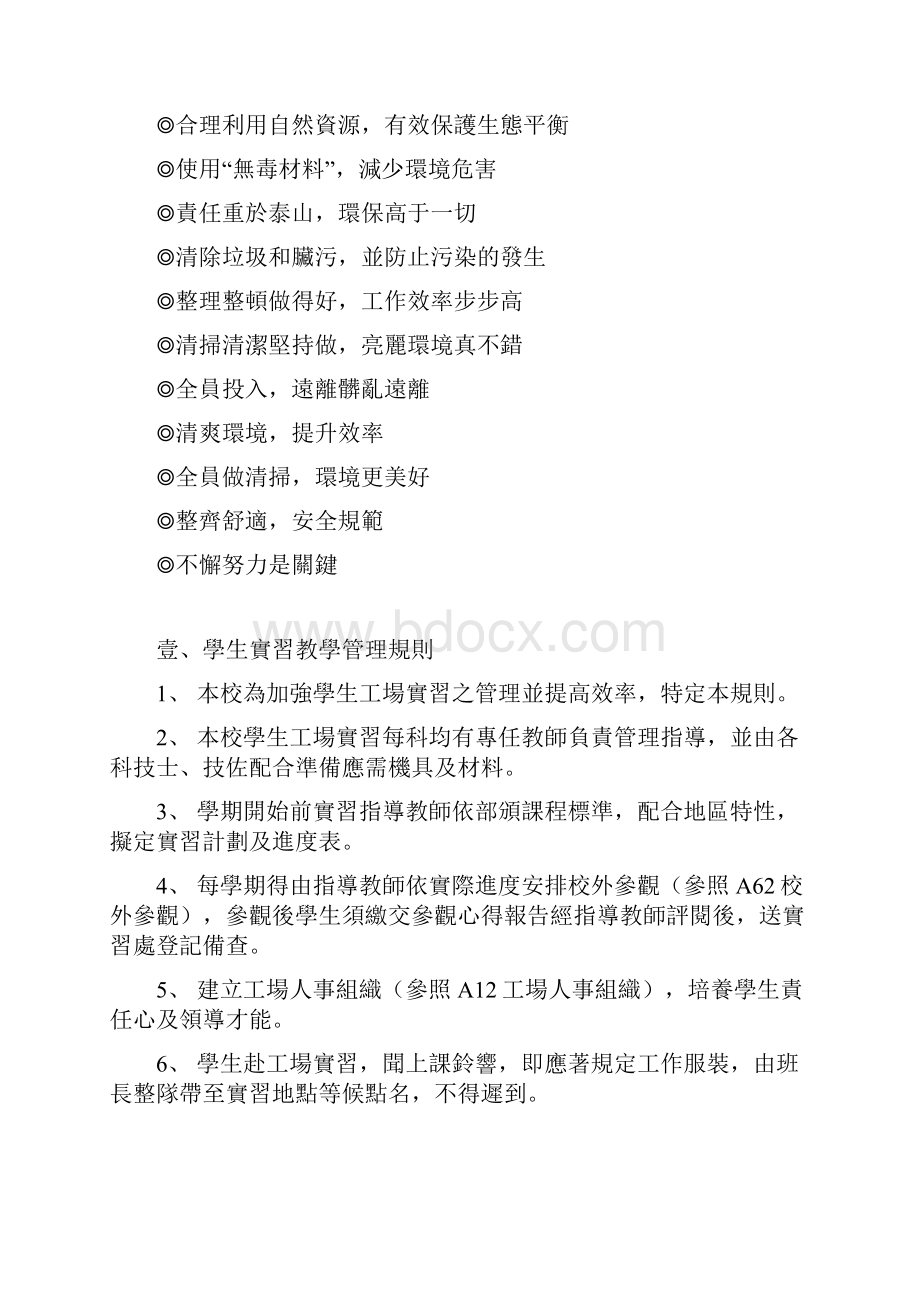 学生实习须知及工安题库手册Word文档格式.docx_第3页