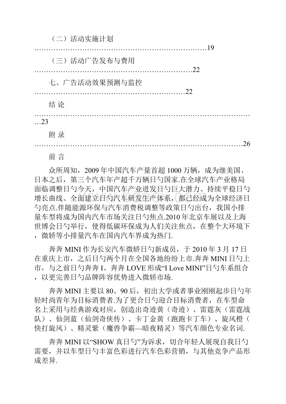 宝马MINI品牌汽车互联网市场营销推广策划方案.docx_第3页