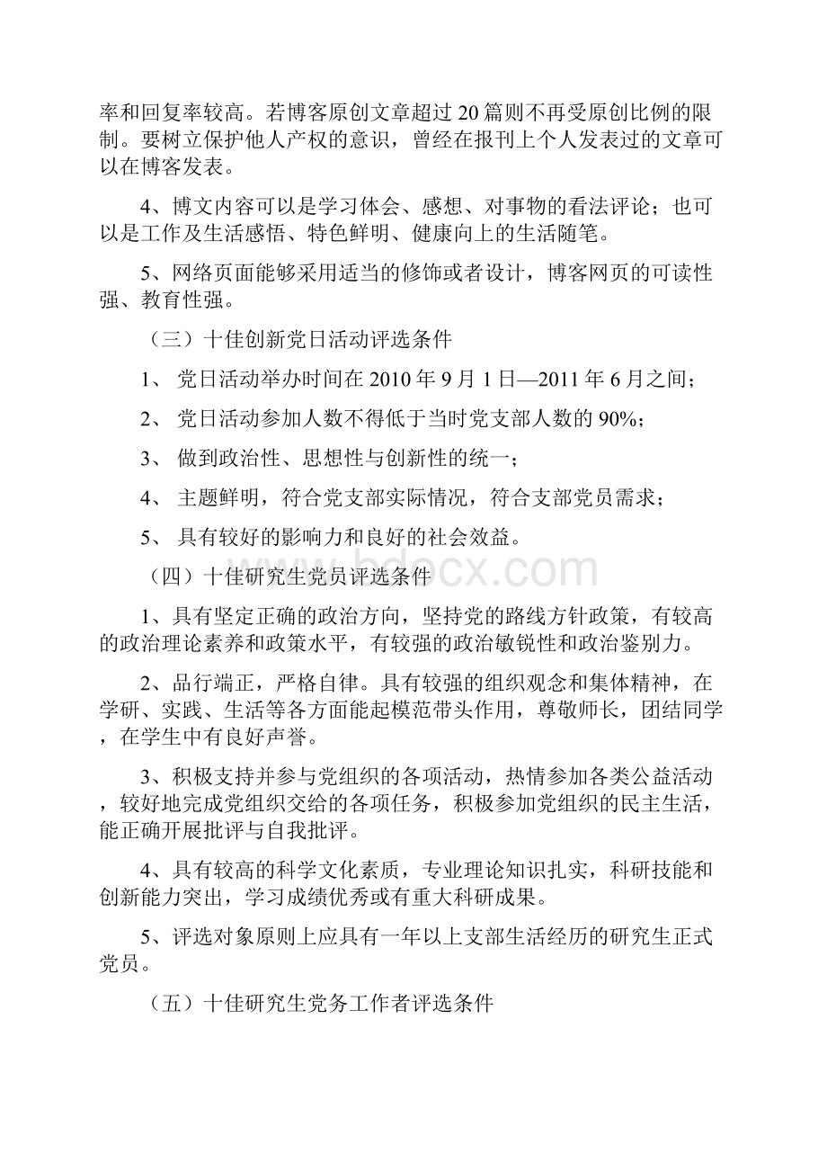 沈阳农业大学创建研究生党员六个十佳活动实施方案.docx_第3页