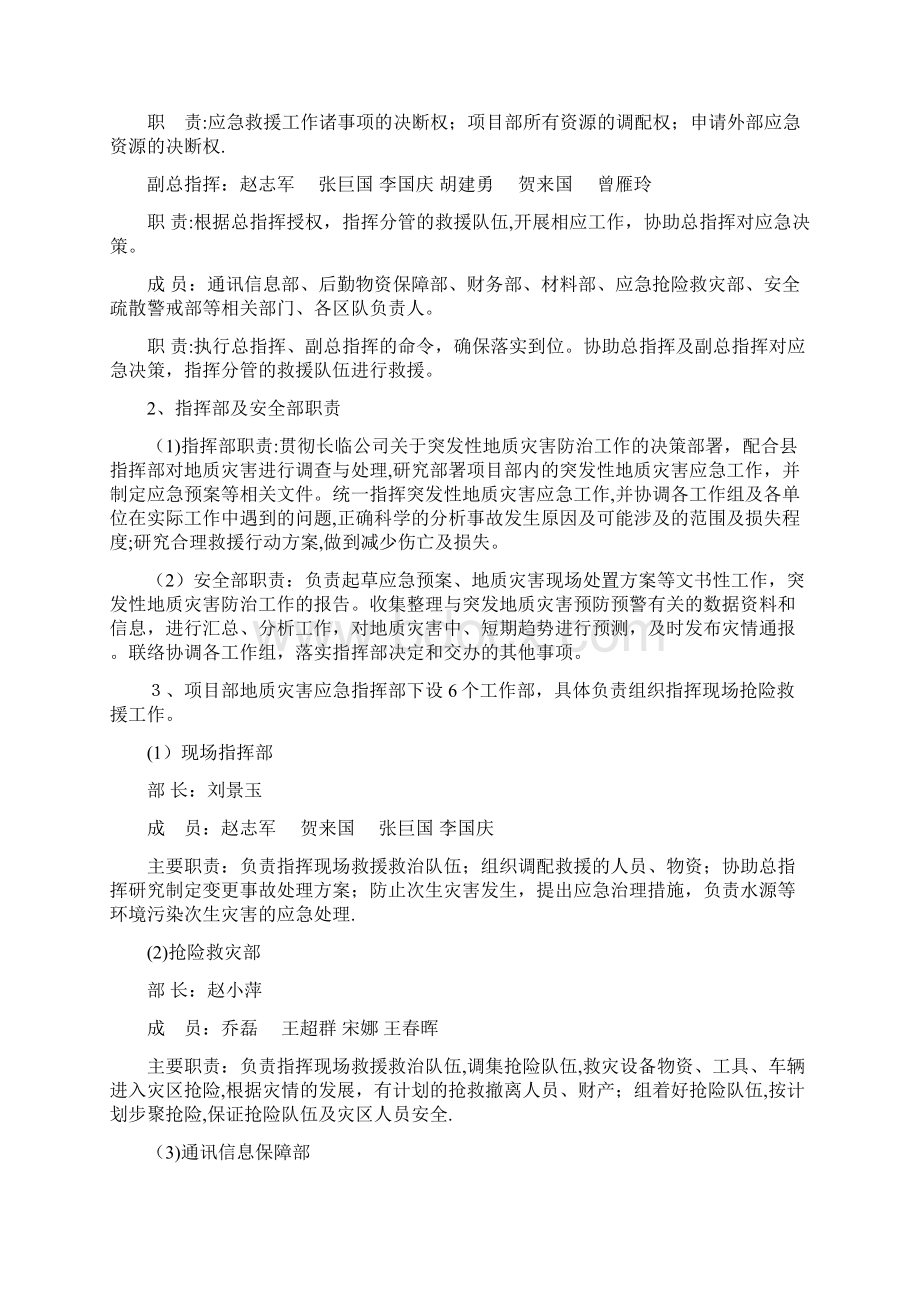 地质灾害现场处置方案完整资料Word文件下载.docx_第3页